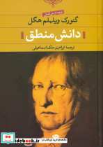 دانش منطق