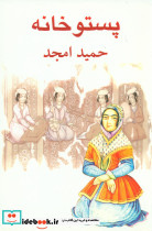 پستو خانه