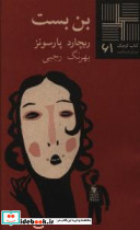 کتاب کوچک 61 بن‎بست - تصویر 2