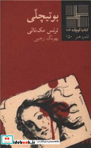 کوچک 63 بوتیچلی