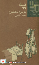 کوچک 10 پپه