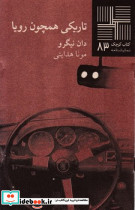 کوچک 83 تاریکی همچون رویا