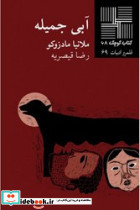 کوچک 68 آبی جمیله
