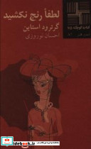 کتاب کوچک 25 لطفارنج‎نکشید