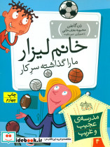 مدرسه عجیب و غریب 4