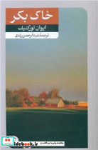 خاک بکر