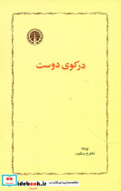 در کوی دوست