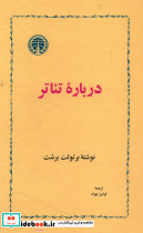 درباره تئاتر