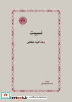 نسبیت
