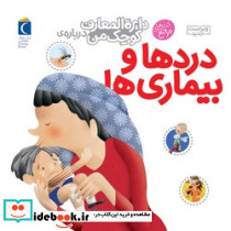 دردها و بیماری ها