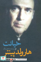 خیانت و دو نمایشنامه دیگر