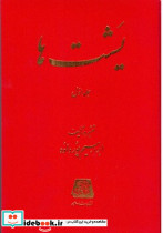 یشت ها 2 جلدی