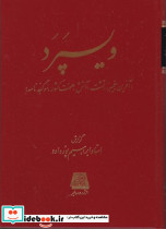ویسپرد نشر اساطیر