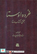 خرده اوستا