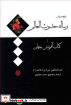 رساله حدوث یا کتاب آفرینش جهان