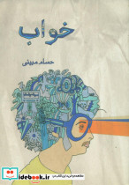 خواب نشر گل آفتاب