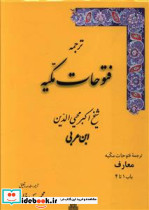 فتوحات مکیه 17
