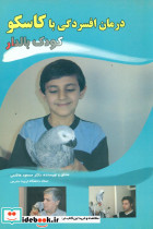 درمان افسردگی با کاسکو