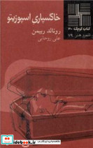 کوچک 30 خاکسپاری اسپوزیتو