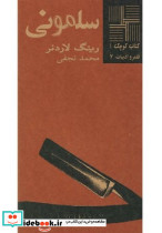 کوچک 1 سلمونی