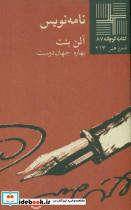 کوچک 87 نامه نویس