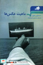 ماهیت عکس ها