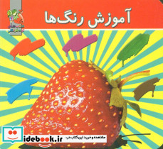 آموزش رنگها 2 زبانه جیبی