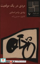 کوچک 6 مردی در یک موقعیت