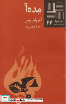 کوچک 22 مده آ