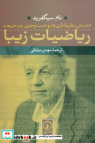 ریاضیات زیبا - تصویر 3