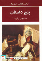 پنج داستان نشر جامی
