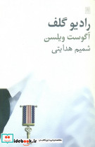 رادیو گلف نمایشنامه - تصویر 2