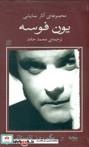 یون فوسه 2 بچه و یک روز تابستانی
