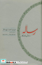 رساله در مناقب خداوندگار - تصویر 3