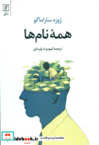 همه نام ها