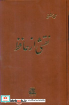 نقشی از حافظ