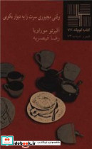 کوچک 74 وقتی مجبوری سرت را به دیوار بکوبی