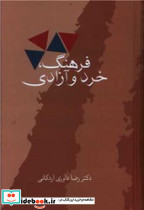 فرهنگ خرد و آزادی نشر سخن
