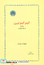 آدم آدم است نشر خوارزمی