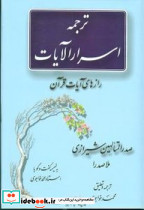 ترجمه اسرار آلایات