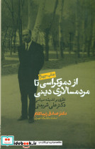 از دموکراسی تا مردم سالاری دینی