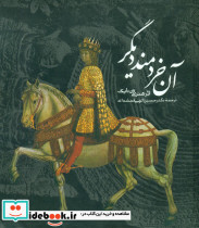 آن خردمند دیگر نشر روزنه