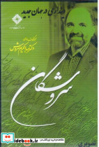 سی دی دینداری در جهان جدید نشر صراط