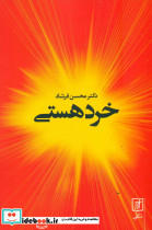 خرد هستی - تصویر 6