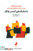 کتاب دانشکده کسب و کار