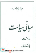 مبانی سیاست