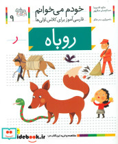 حرف ر روباه