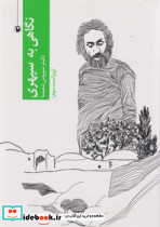 نگاهی به سپهری مروارید
