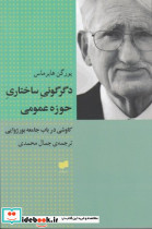 دگرگونی ساختاری حوزه عمومی - تصویر 3