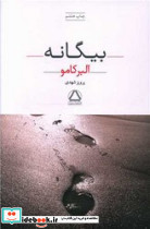 بیگانه نشر به سخن - تصویر 6